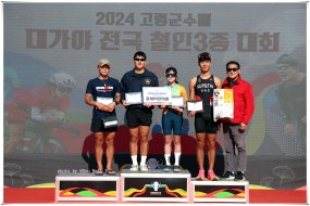 2024 고령군수배 대가야 전국철인3종대회